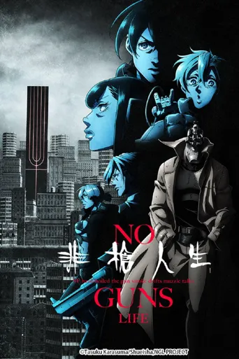 非枪人生 第 2 季海报