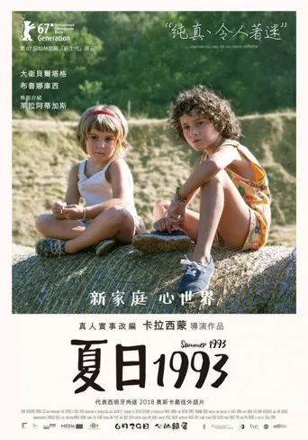 九三年夏天海报