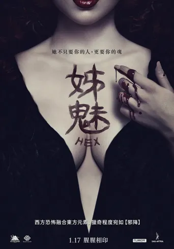 妖法海报