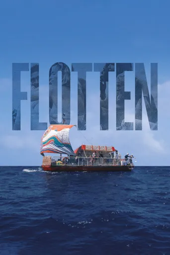 筏子海报