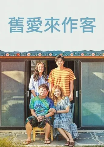 夏末海报