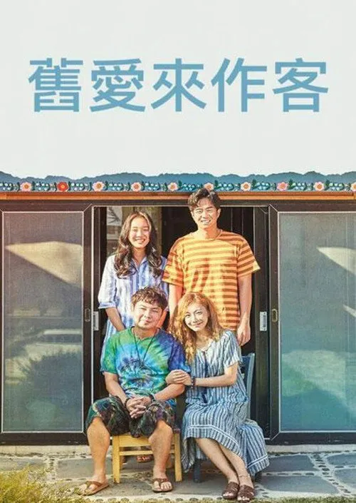夏末海报