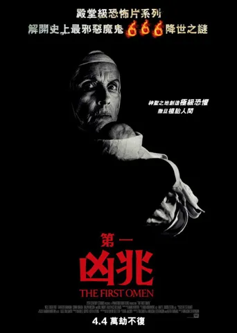 凶兆前传海报
