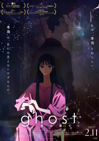 Ghost／夜的尽头海报