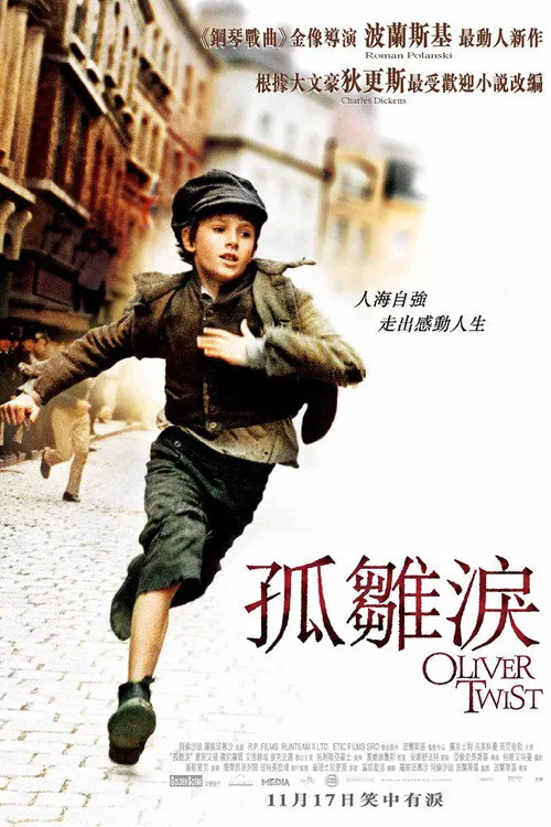雾都孤儿海报