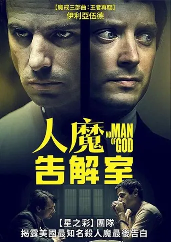 无神之人海报