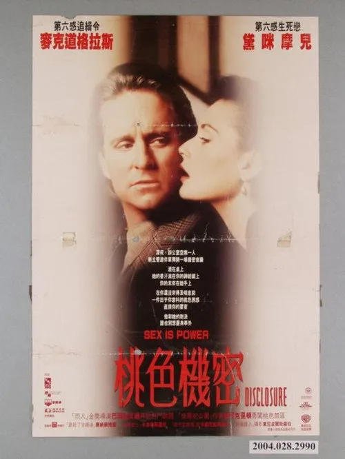 桃色机密海报