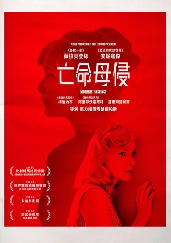 亡命母侵海报