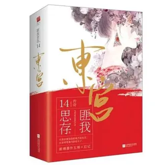 东宫海报