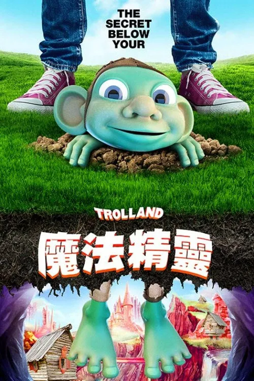 特罗尔大陆海报