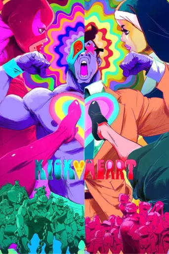摔跤的罗密欧与朱丽叶海报