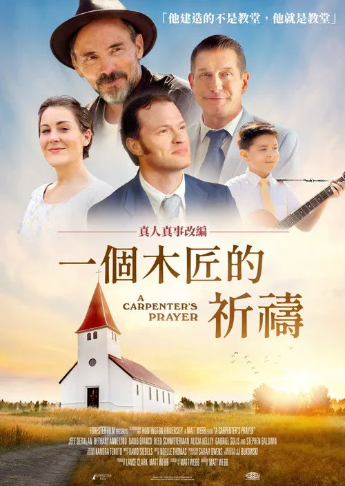 一个木匠的祈祷海报