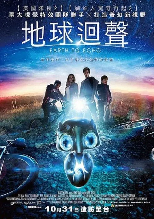 地球回音海报