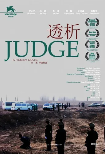 透析海报