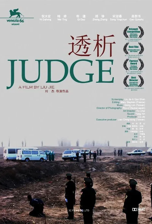 透析海报