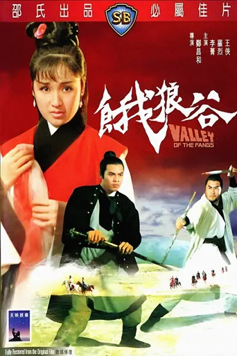 饿狼谷海报