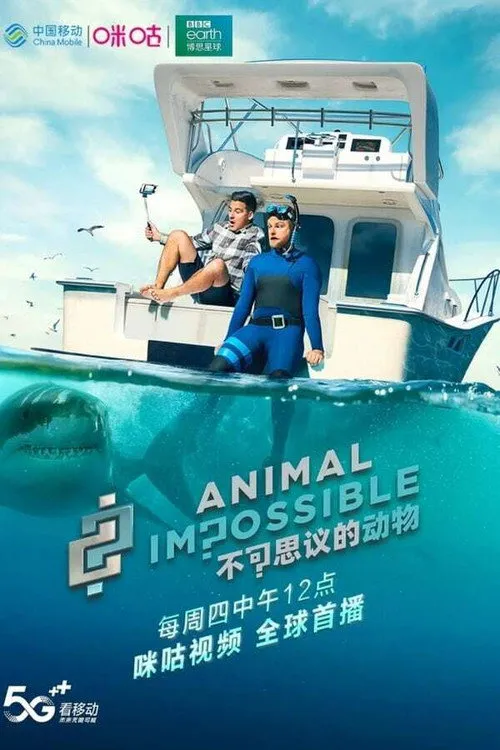 不可思议的动物 第 1 季海报