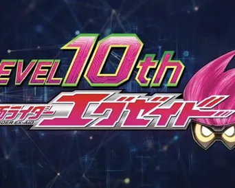 LEVEL10th 仮面ライダーエグゼイド海报
