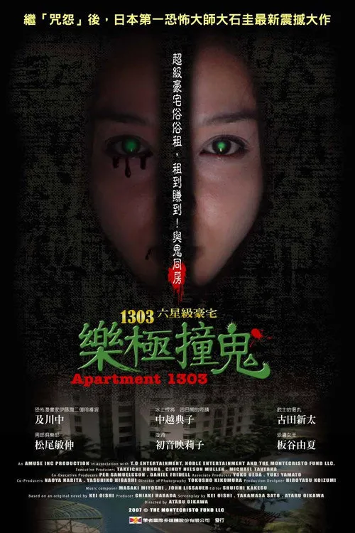 1303大厦海报