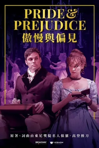 傲慢与偏见：新音乐剧海报