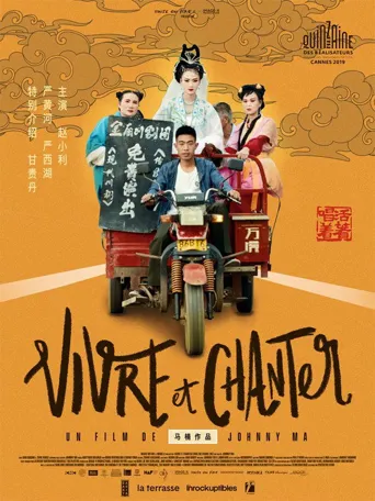 活着唱着海报