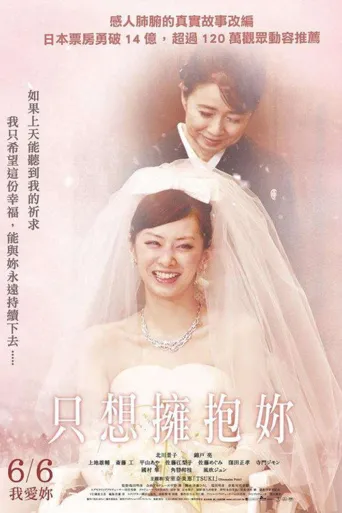 想要拥抱你海报