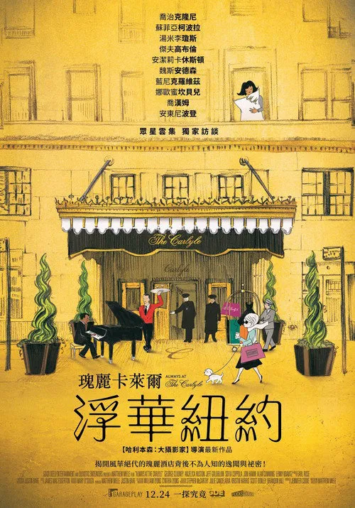 永驻凯雷海报