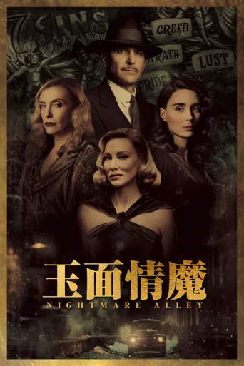 玉面情魔海报