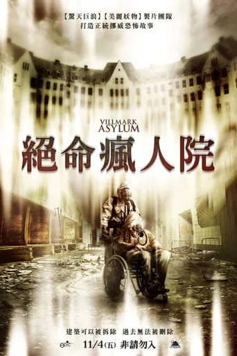 黑暗的森林 2海报