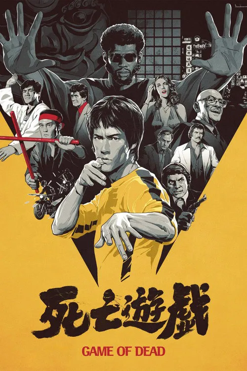 死亡游戏海报