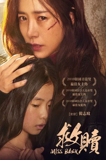 白小姐海报