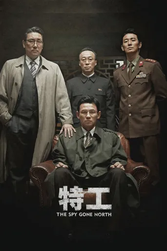 特工海报