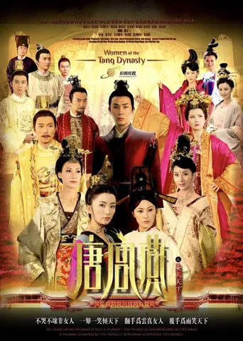 唐宫燕海报