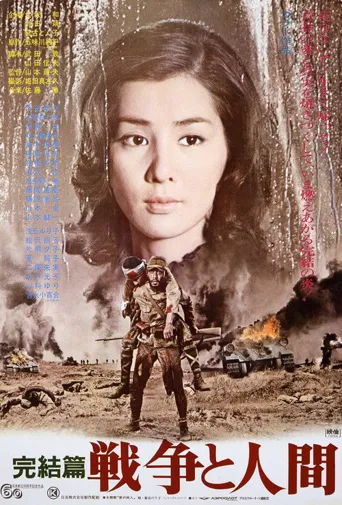 战争与人3海报