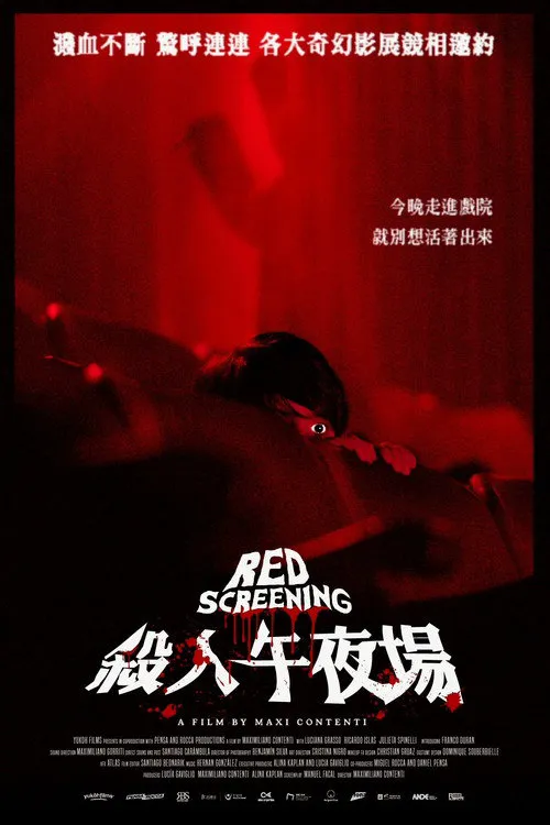 凶恶谢幕海报