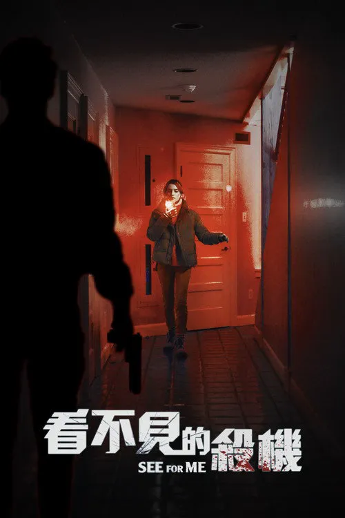帮我看看海报