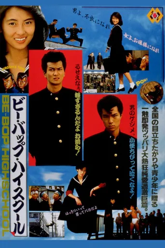 蓝调学园海报