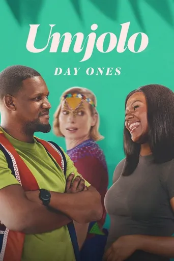Umjolo：朋友以上海报