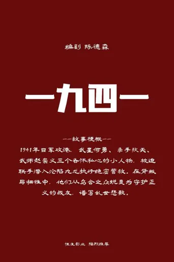 1941海报