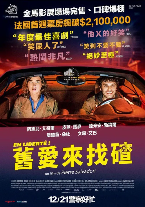 自由了!海报