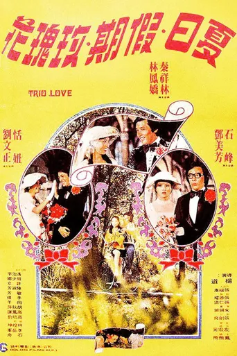 夏日假期玫瑰花海报