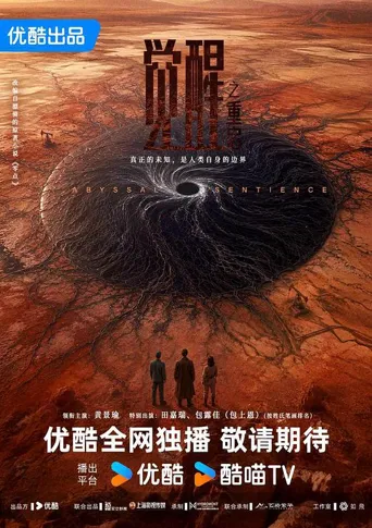 觉醒之重启 第 1 季海报