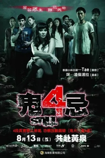 惨死海报