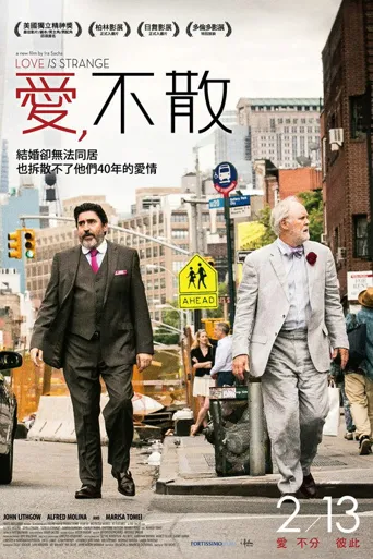 爱很怪海报